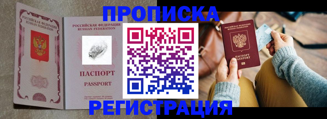 прописка поиск в Воркуте