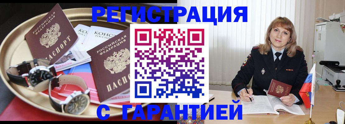 временная регистрация законно в Воркуте